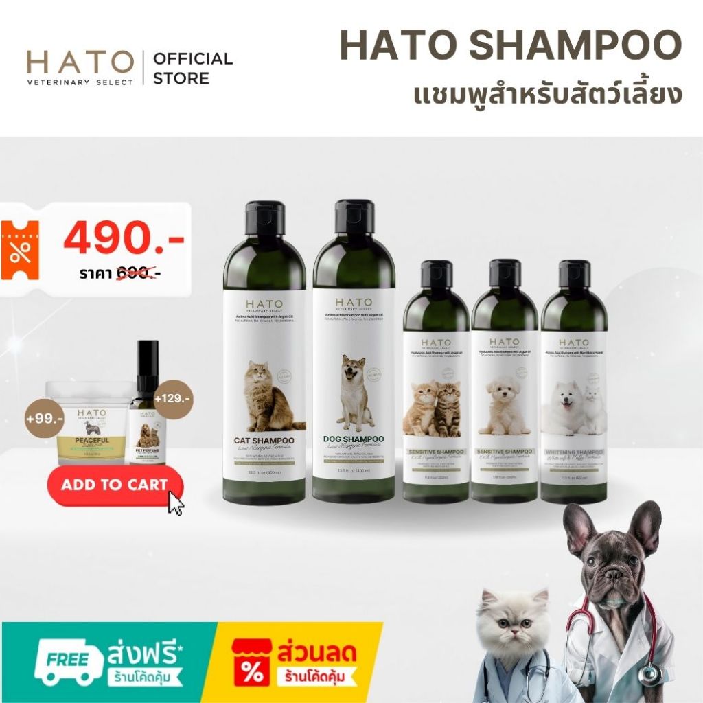 𝗛𝗔𝗧𝗢 𝗦𝗛𝗔𝗠𝗣𝗢𝗢 แชมพูสุนัข และแมว ส่วนประกอบจากธรรมชาติ 99.3% / ขนาด 350-400 ML