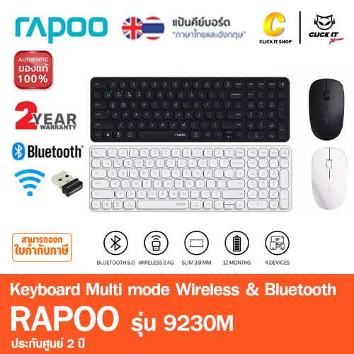 Rapoo 9320M Multi-mode Wireless Keyboard & Mouse ชุดคีย์บอร์ดและเม้าส์ไร้สายมัลติโหมด