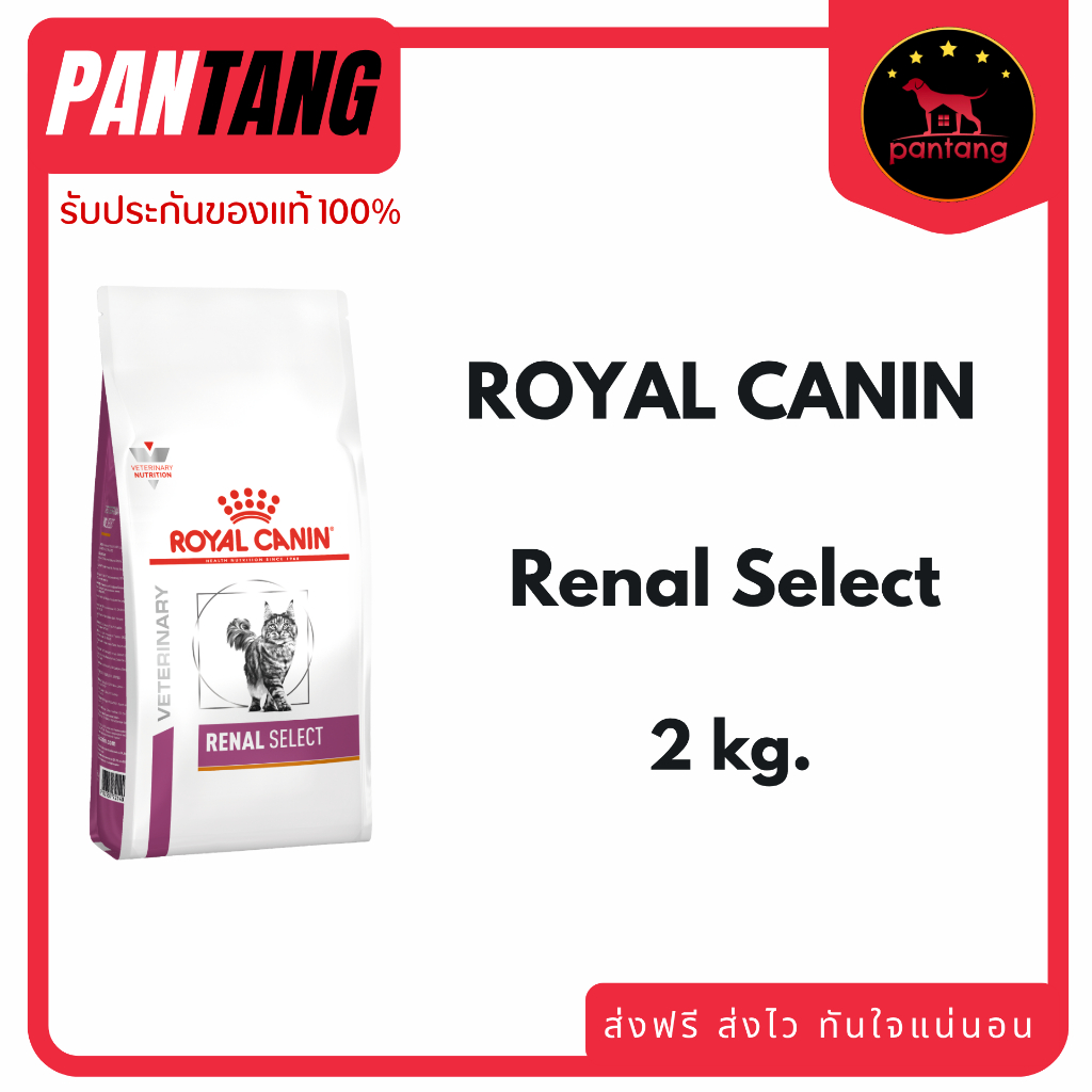 Royal Canin Renal Select 4 kg อาหารแมวโรคไต สูตรน่ากิน กรอบนอกนุ่มใน 4 kg.