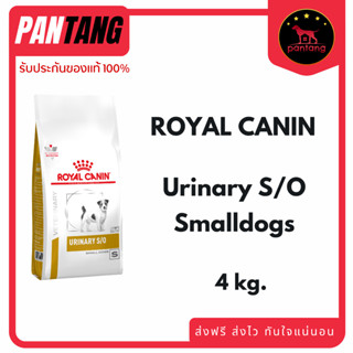 Royal Canin Urinary s/o small dog อาหารสำหรับสุนัขพันธุ์เล็ก…