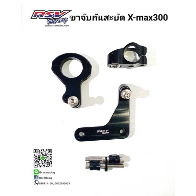 RSV racing ขายึดกันสะบัด Profender / Ohlins สำหรับ XMAX 300