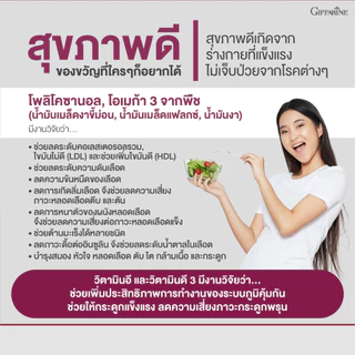กิฟฟารีน ชุดดูแลหลอดเลือดและหัวใจ เลซิติน + โคซานอล ไขมันในเลือด หัวใจ สมอง ปลอดภัยจากพืชธรรมชาติ