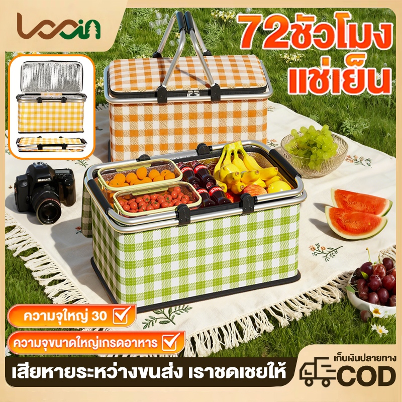 ตะกร้าปิกนิก มีถุงฉนวน ตะกร้าตั้งแคมป์ ด้ามจับอลูมิเนียม 30L ความจุขนาดใหญ่พิเศษ พับเก็บได้