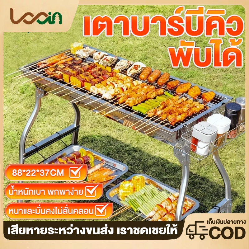 เตาปิ้งย่าง สแตนเลส เตาย่างถ่าน BBQ 73*33*70cm เตาสำหรับพกพาง่าย สามารถพับได้