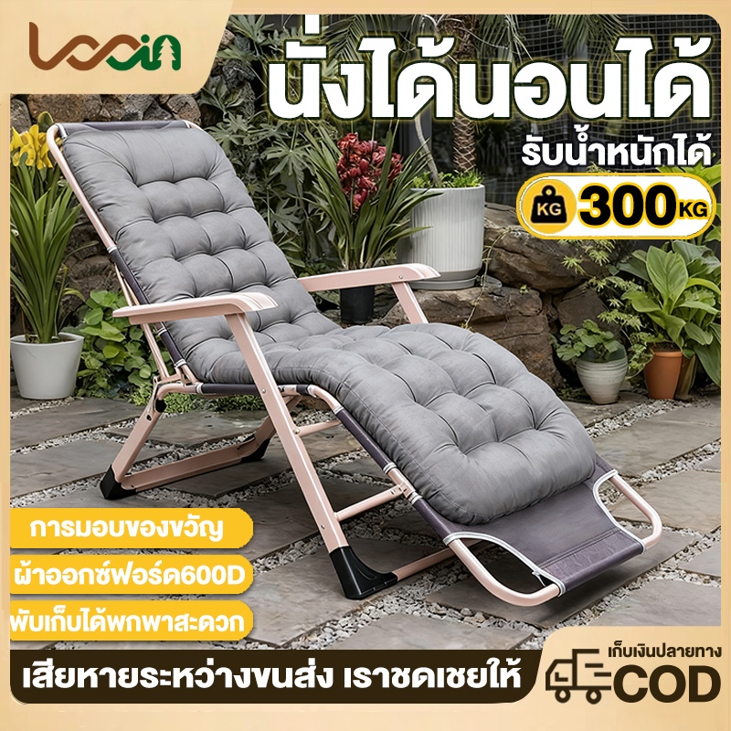 เตียงพับ เก้าอี้เอน เก้าอี้พับได้ ปรับนอนได้ พับได้ รับน้ำหนัก 300KG