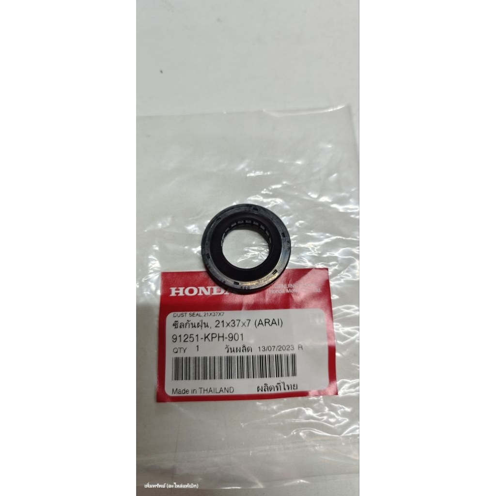 91251-KPH-901 ซีลกันฝุ่นดุมหน้าใส่ได้ทั้งซ้ายและขวา Honda Wave-Sonic-Click-Scoopy-i แท้เบิกศูนย์