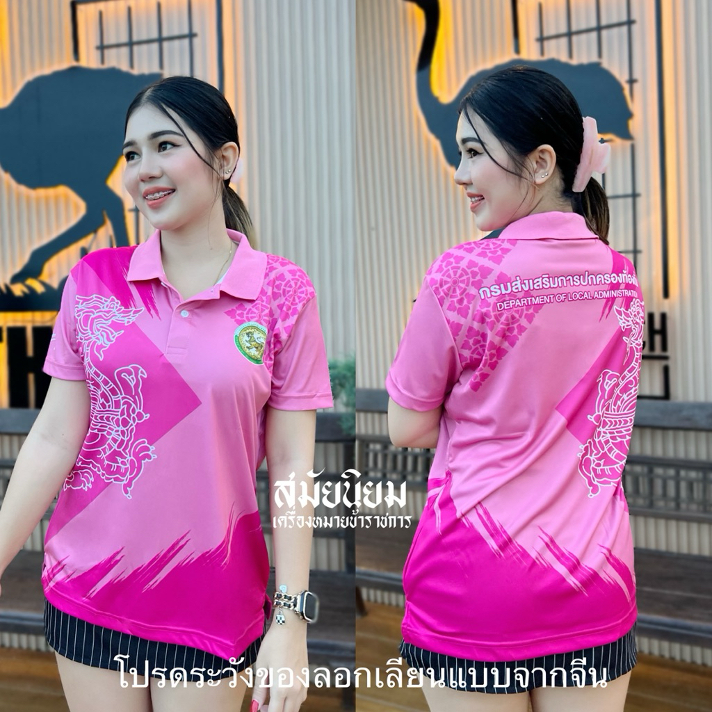 ลายใหม่! เสื้อพิมพ์ลาย อปท. กรมส่งเสริมการปกครองท้องถิ่น ของแท้100% โปรดระวังของลอกเลียนแบบจากจีน - รูปที่ 2