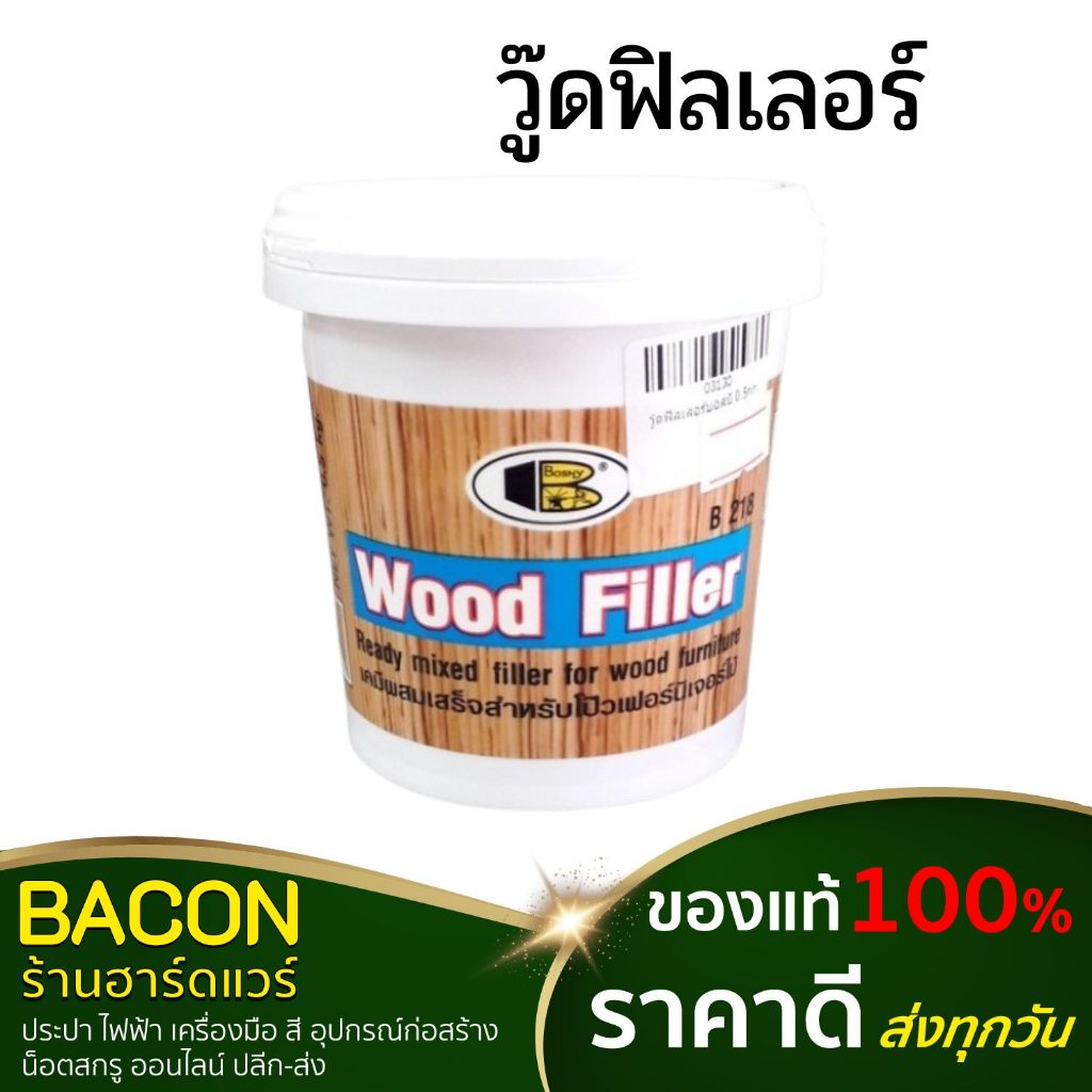 วู๊ดฟิลเลอร์ บอสนี่ 0.5 กก  #01 Teak  #01 Teak