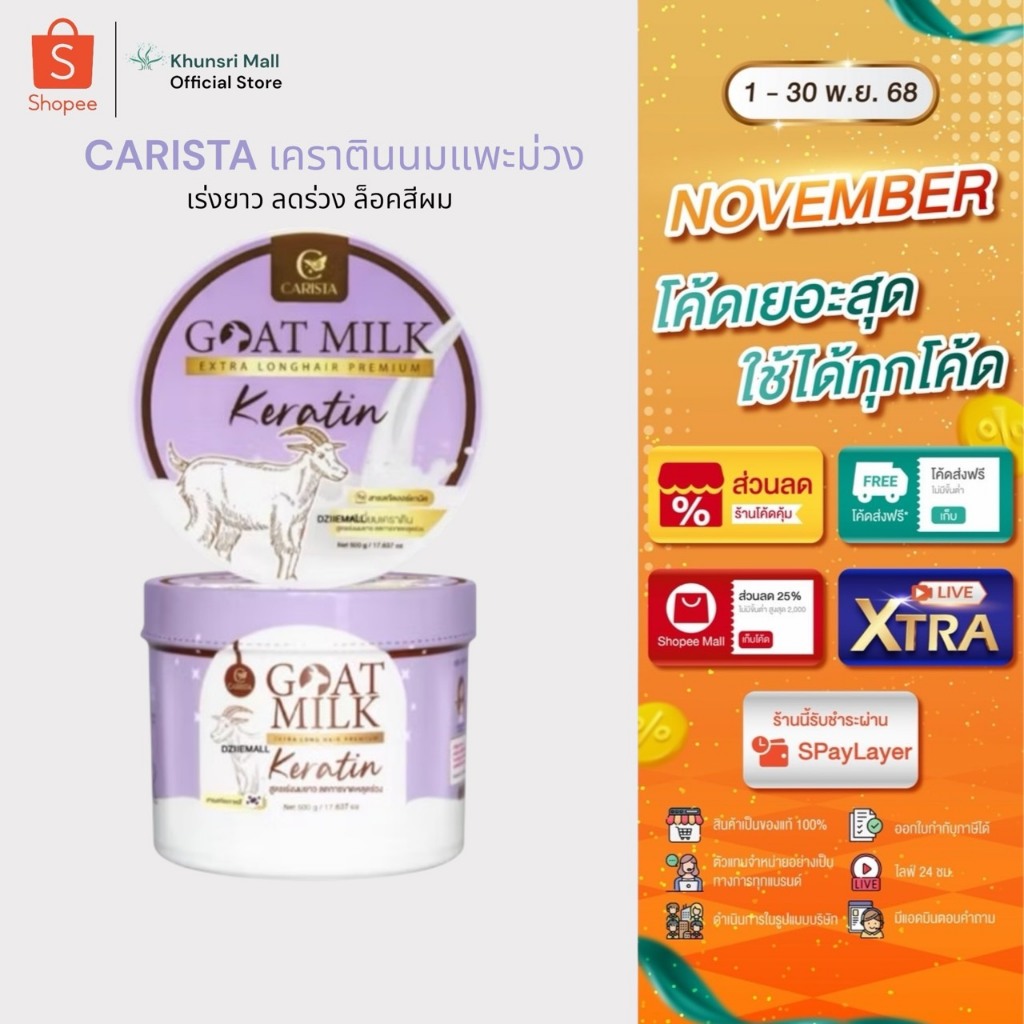 [ซื้อในไลฟ์ลด50%ของแท้มีQRสแกน]คาริสต้าเคราตินนมแพะ carista สูตรสีม่วง เร่งยาว ล็อคสีผม ไม่เฟด 500g.