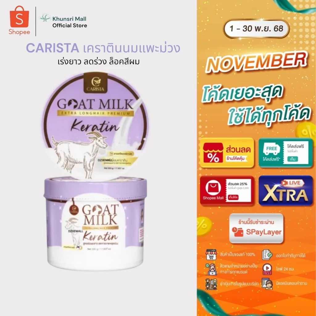 [ซื้อในไลฟ์ลด50%ของแท้มีQRสแกน]คาริสต้าเคราตินนมแพะ carista สูตรสีม่วง เร่งยาว ล็อคสีผม ไม่เฟด 500g.