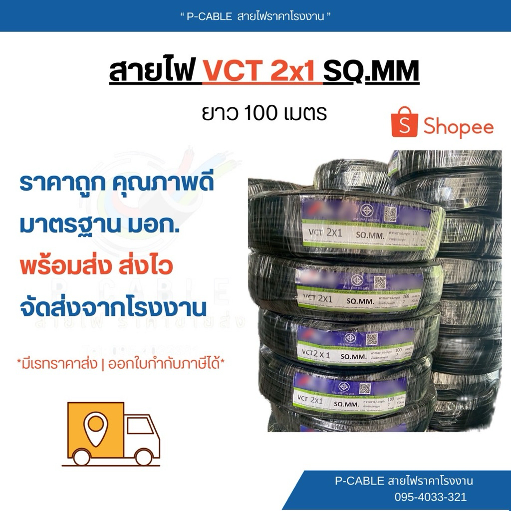 🔥 โปรแรง! สายไฟ VCT 2x1 ยาว 100 ม. ของแท้ มอก. ทองแดงเต็ม ราคาส่ง พร้อมส่งทั่วประเทศ 🚚