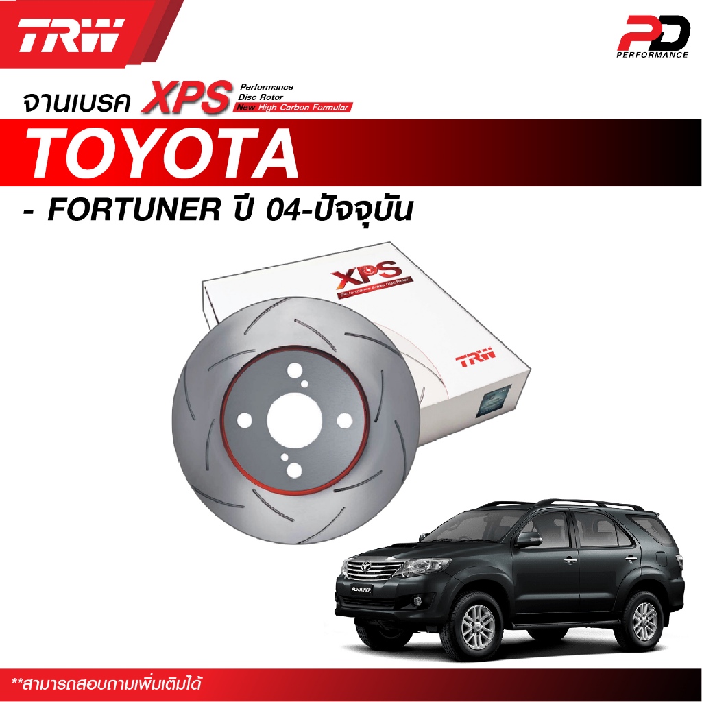 จานเบรค TRW รุ่น XPS สำหรับรถ TOYOTA FORTUNER