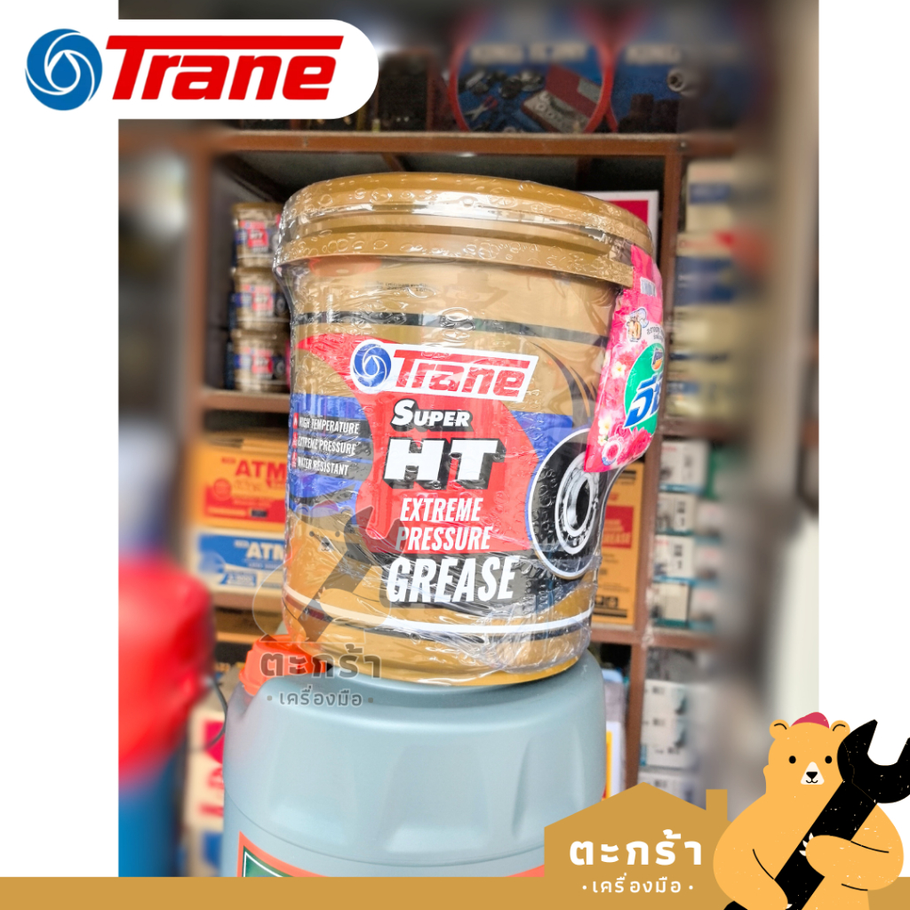 [มีส่งด่วน⚡] Trane จาระบี ทนความร้อน ขนาด 5 กก และ 10 กก SUPER HT จารบี Grease เทรน