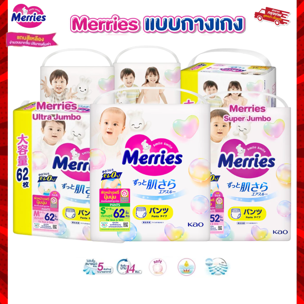Merries เมอรรี่ ห่อจัมโบ้ แพมเพิสแบบกางเกง มีไซส์ S-XXL ของแท้ มีใบรับรองตัวแทนจากบริษัท