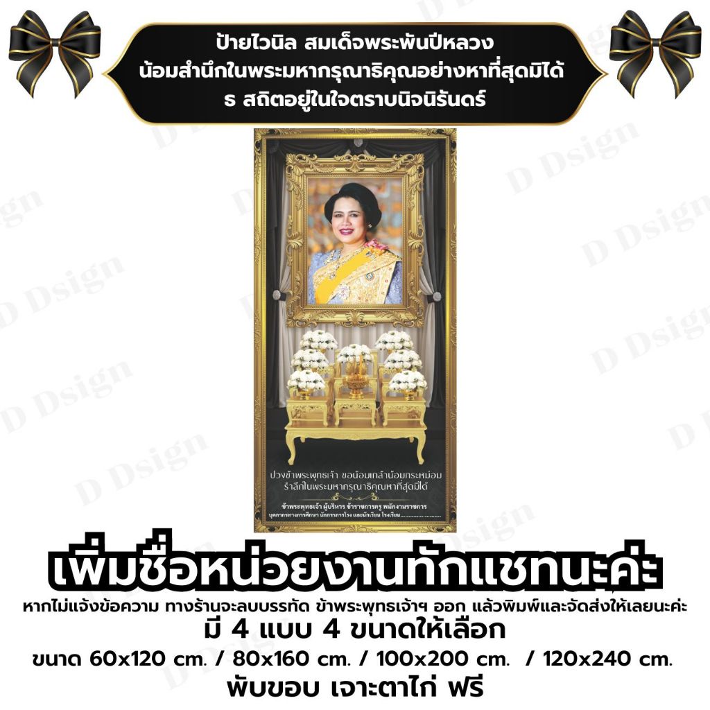 ป้ายไวนิล โต๊ะหมู่บูชาสมเด็จพระพันปีหลวง ถวายอาลัย