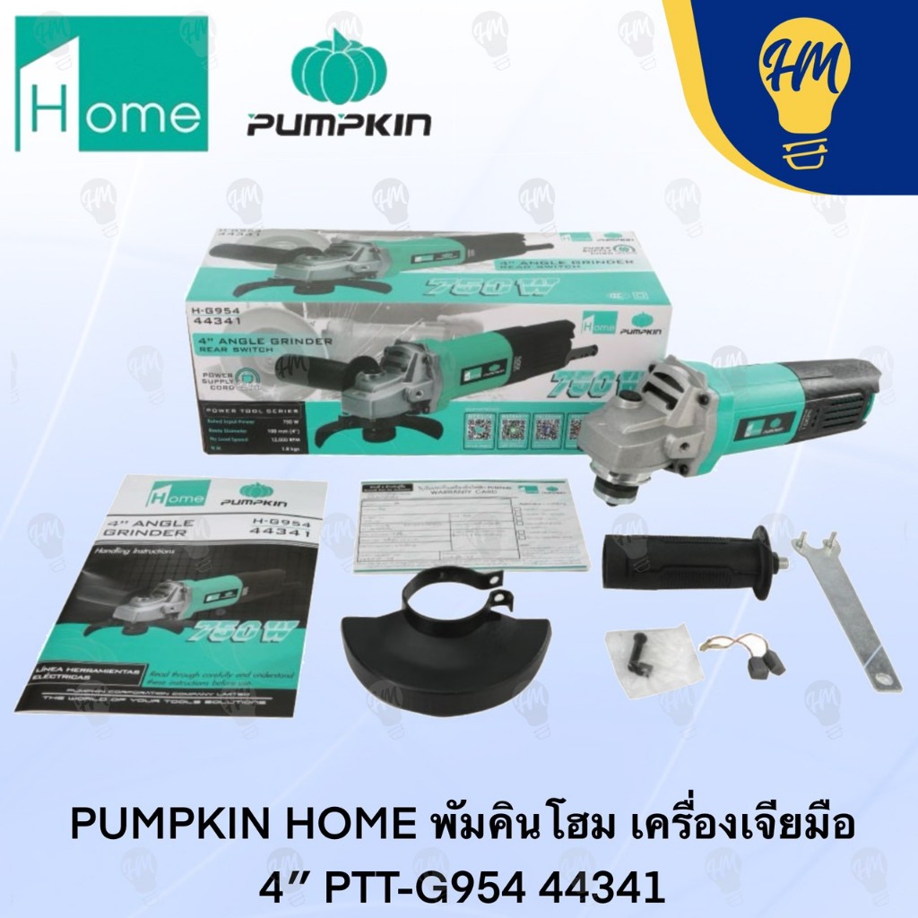 PUMPKIN HOME 44341 เครื่องเจียรมือ 4″ PTT-G954 เจียร์ หินเจียร์ ลูกหมู