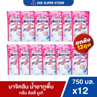 [ยกลัง12ถุง] มาจิคลีนน้ำยาถูพื้น แบบถุงเติม 650มล.-750มล. Magic Clean Floor Cleanerทำความสะอาดพื้น