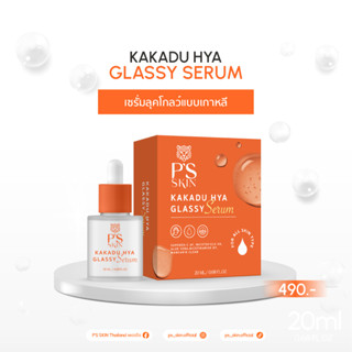 เซรั่มผิวเกาหลี  Kakadu Hya Glassy Serum 20ml (วันเปิดตัว)