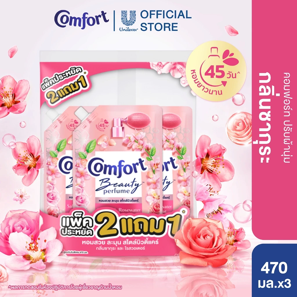 (อยู่ระหว่างปรับเปลี่ยนบรรจุภัณฑ์)คอมฟอร์ท บิวตี้ เพอร์ฟูม  น้ำยาปรับผ้านุ่ม (2+1) 450 - 475 มล. thumbnail 4