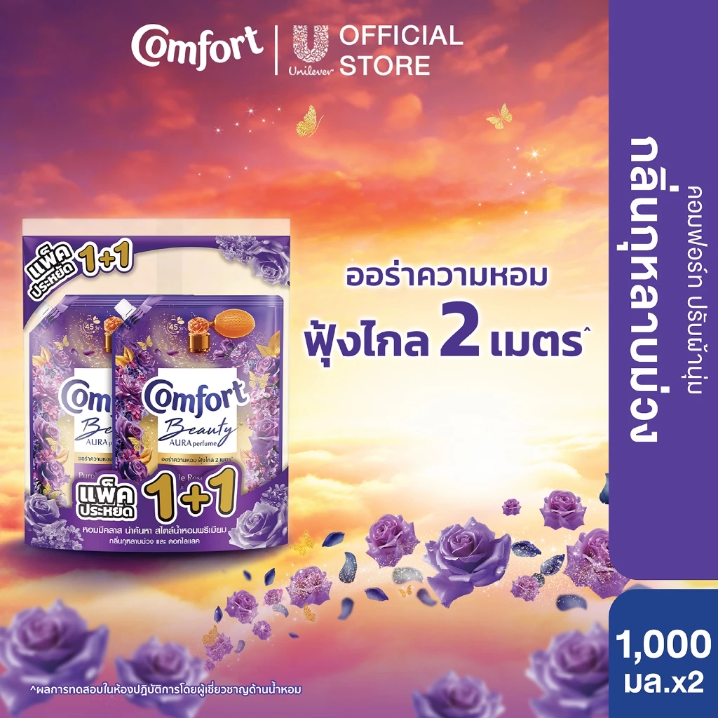 Comfort Beauty Aura (1+1) 1000 ml x1 & x3 คอมฟอร์ท ออร่า บิวตี้ น้ำยาปรับผ้านุ่มหอมฟุ้ง (1+1) 1000 ml x1 & x3 thumbnail 6