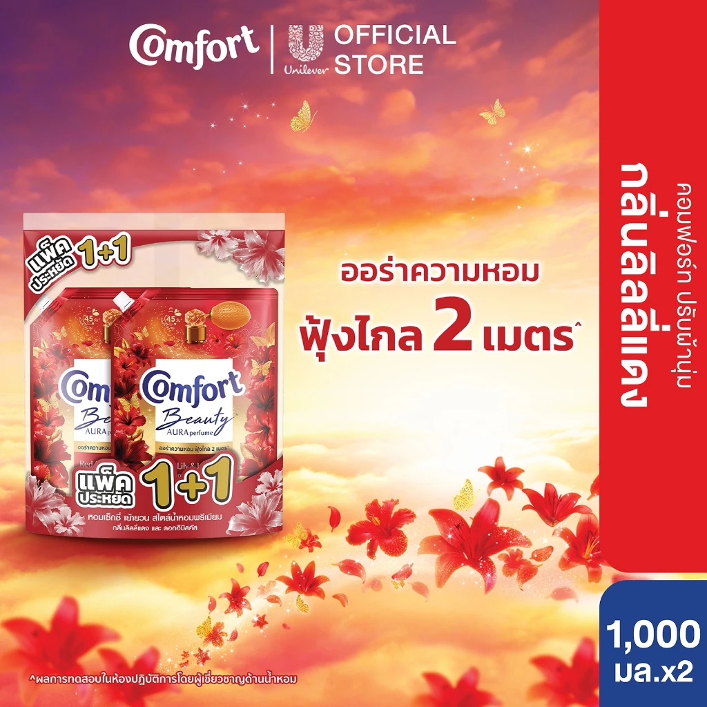 Comfort Beauty Aura (1+1) 1000 ml x1 & x3 คอมฟอร์ท ออร่า บิวตี้ น้ำยาปรับผ้านุ่มหอมฟุ้ง (1+1) 1000 ml x1 & x3 thumbnail 5