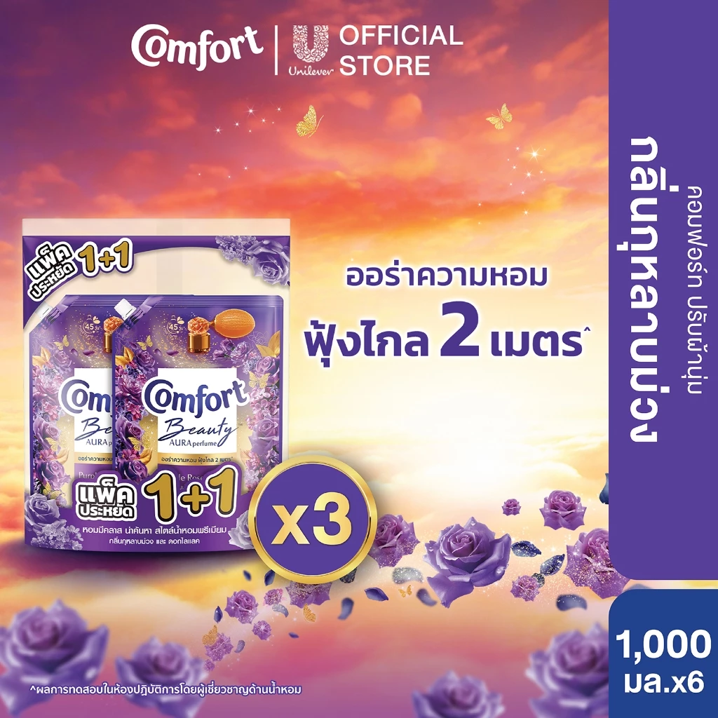 Comfort Beauty Aura (1+1) 1000 ml x1 & x3 คอมฟอร์ท ออร่า บิวตี้ น้ำยาปรับผ้านุ่มหอมฟุ้ง (1+1) 1000 ml x1 & x3 thumbnail 4