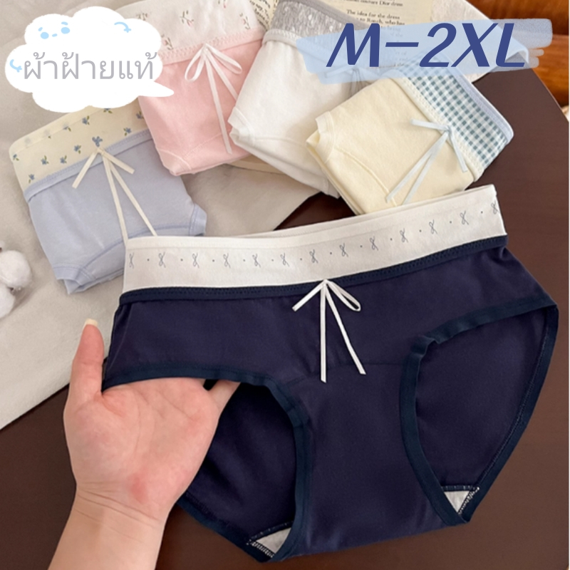 🍥ใส่ได้ถึงไซซ์ใหญ่! 🍥กางเกงในผู้หญิง M-2XL ผ้าฝ้ายแท้ ทรงเอวปานกลาง ระบายอากาศดี สวมใส่สบายตลอดวัน