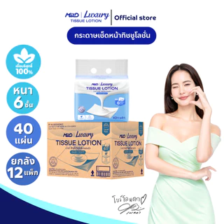 (ยกลัง12แพ็ก) มายด์ ลักชูรี่ เบบี้ซอฟท์ ทิชชูโลชั่น หนา 6 ชั้น 40 แผ่น แพ็ค 4 ห่อ Mild Luxury Tissue Lotion:Baby Soft