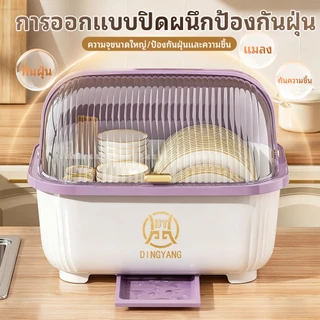 ที่คว่ำจานทรง กล่องเก็บจาน ที่คว่ำจาน กันฝุ่นละออง กันแมลง มีฝาปิด สามารถเก็บแก้วน้ำ ชั้นวางแก้ว ขวดนม ตะเกียบ
