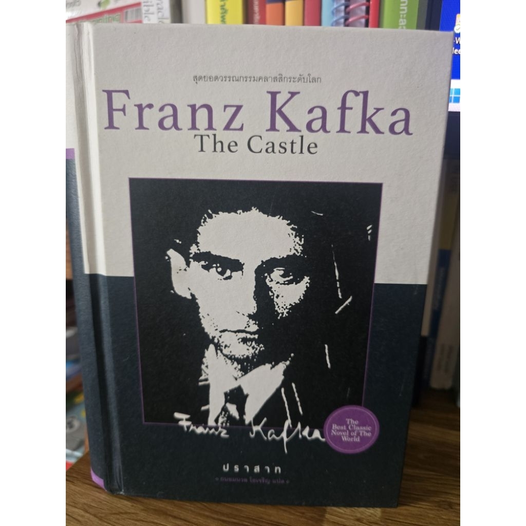 Franz Kafka The Castle