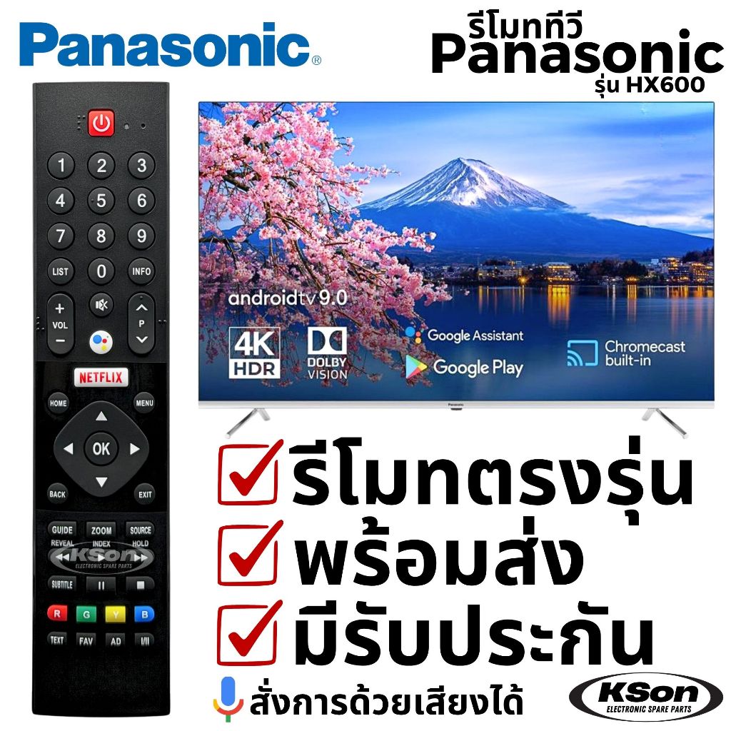 รีโมททีวี พานาโซนิค มีคำสั่งเสียง Panasonic Smart TV Remote Control with Voice Control รุ่น HX600 PNV02