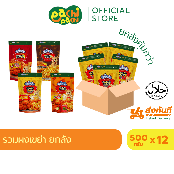 ส่งด่วน ยกลัง12ถุง ผงเขย่า ผงเขย่ารสชีส ผงชีส รสปาริก้า ฮอตสไปซี่ วิงซ์แซ่บ ผงโรยเฟรนฟราย ชีสโตะจัง