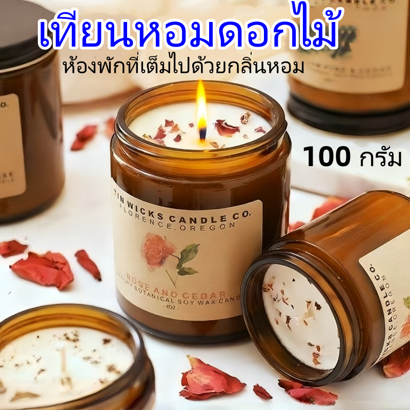 100G เทียน เทียนหอม เทียนถั่วเหลือง เทียนน้ำมันหอมระเหย ช่วยให้นอนหลับ ของขวัญ กล่องของขวัญสุดประณีต scented candle
