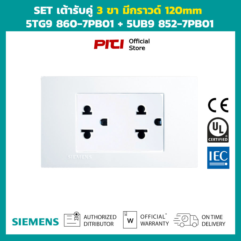 SIEMENS SET ชุดเต้ารับคู่ 3 ขา มีกราวด์ ขนาด 120mm สีขาว DELTA azio Series Socket