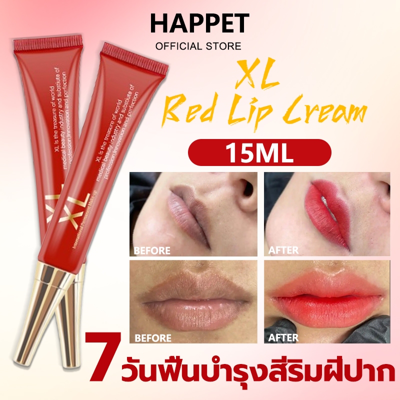 👄เพียงแค่เจ็ดวัน👄XL ครีมแก้ปากดำ 15ml แก้ปัญหาปากดำคล้ำให้ปากส ลิปกด ลิปมันมีสี ลิปบาล์ม ลิปมัน