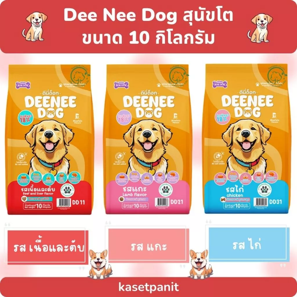 DEENEE DOG ดีนี่ ด็อก อาหารสุนัขโต 10 กิโลกรัม