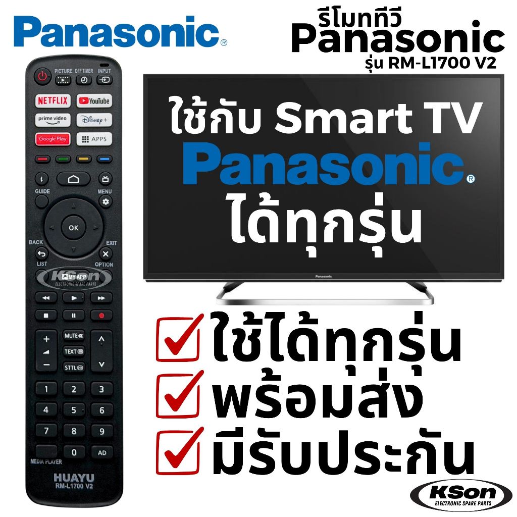 รีโมททีวี พานาโซนิค ใช้กับสมาร์ททีวีพานาได้ทุกรุ่น Universal Panasonic Smart TV Remote Control รุ่น RM-L1700 V2