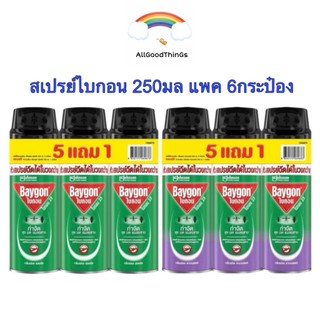 {แพค 6กระป๋อง) Baygon ไบกอน หัวฉีดคู่ สเปรย์ กำจัด ยุง มด แมลงสาบ 250 มล.