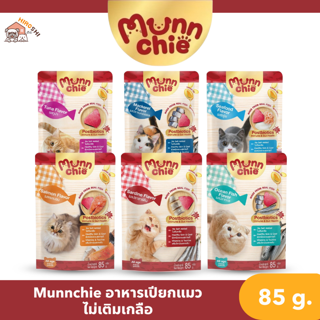 Munnchie มันชี่ อาหารเปียกแมว แบบซอง ไม่เติมเกลือ ประโยชน์จัดเต็ม ขนาด 85 กรัม