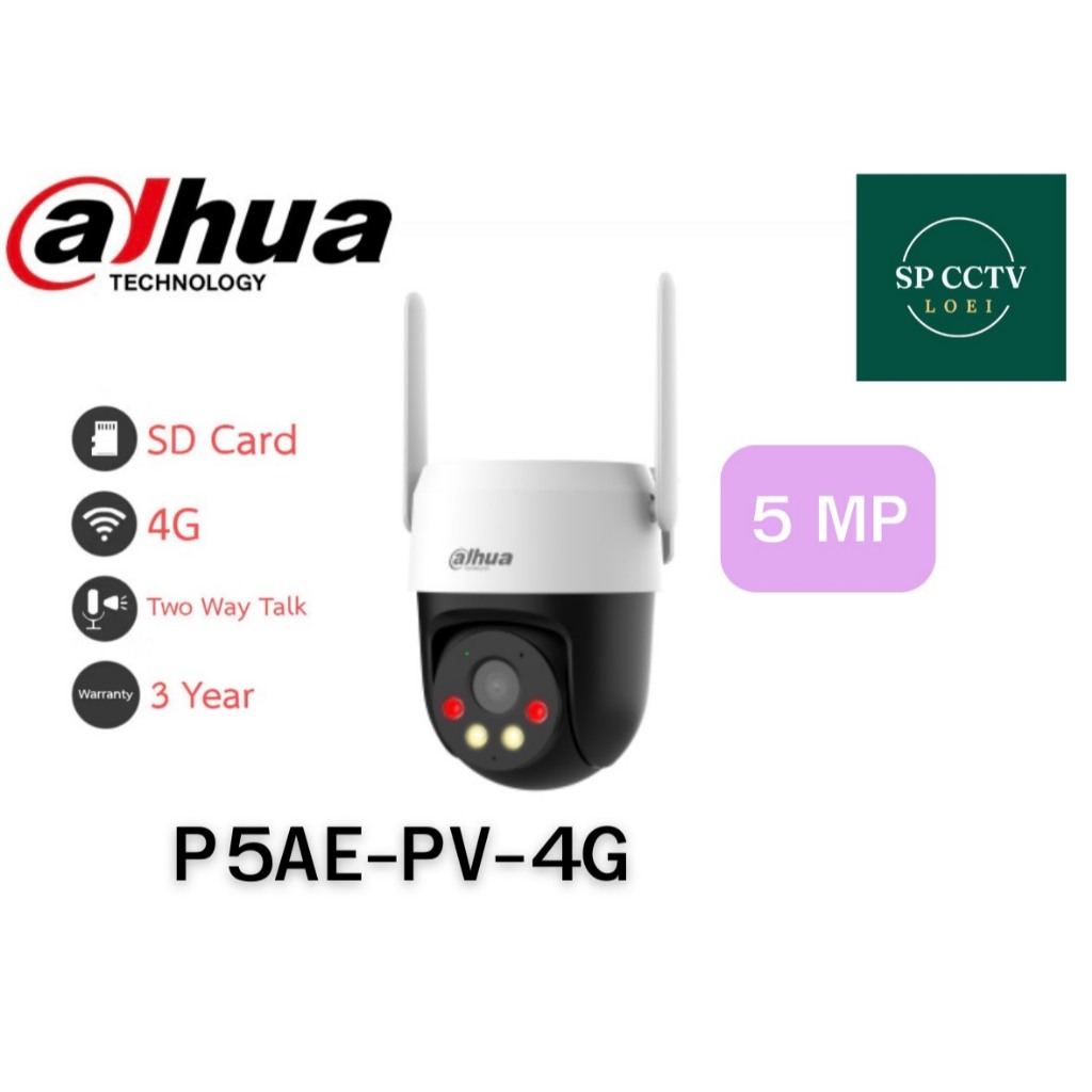 กล้องวงจรปิด Dahua รุ่น P5AE-PV-4G คมชัด 5MP รองรับใส่ซิมเน็ต 4G