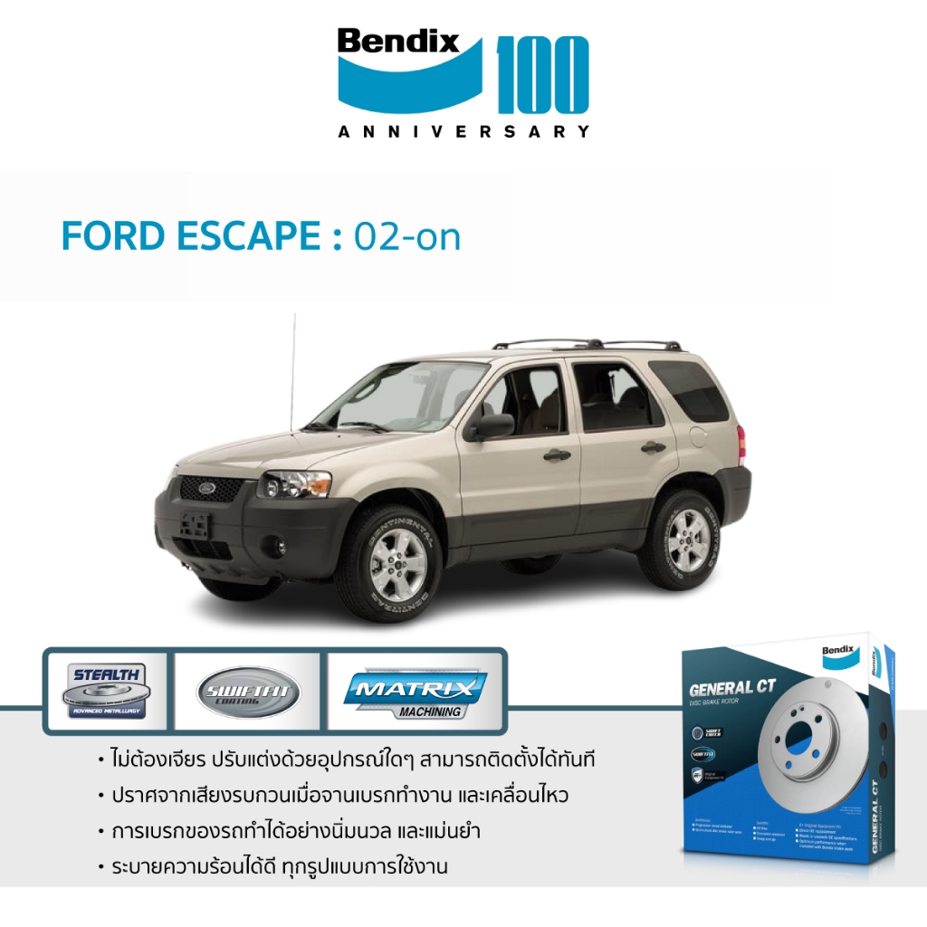 จานเบรก Bendix FORD ESCAPE ขายเป็นข้าง [1 กล่องมี 1 ชิ้น]