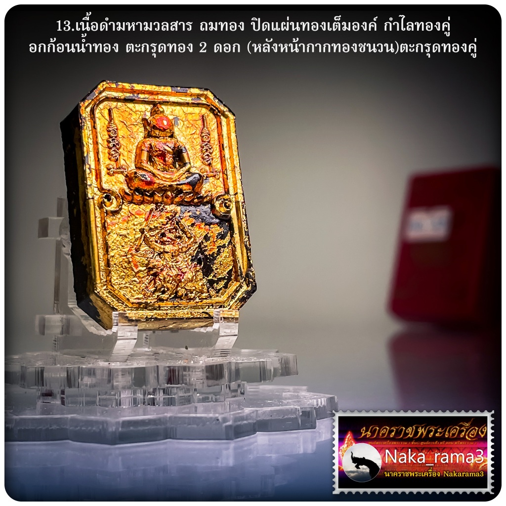 พระสมเด็จทรงหนุมานนั่งเสือ รุ่น ชนะศึก หลวงพ่อประสูติ ปิยะธัมโม วัดในเตา จ.ตรัง