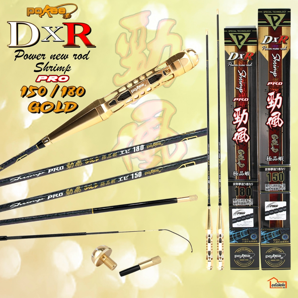 คันตกกุ้ง POKEE รุ่น DXR PRO GOLD  ( ด้ามเหลี่ยม )