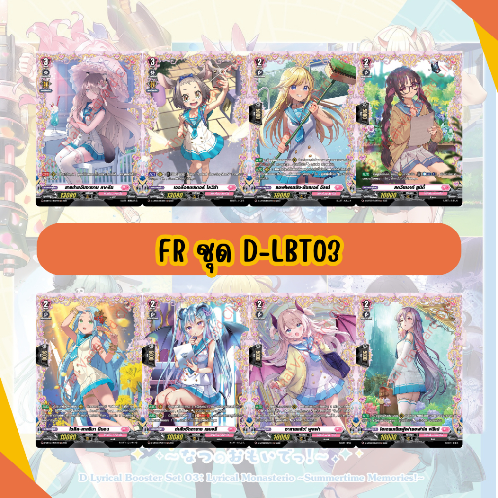 การ์ดแวนการ์ด โอเวอร์เดรส Vanguard D ระดับ FR ชุด D-LBT03