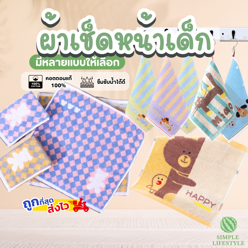 ⚡ส่งไวร้านไทย⚡ ผ้าเช็ดหน้าเด็ก เช็ดน้ำลาย ผ้าขนหนู ลายน่ารัก