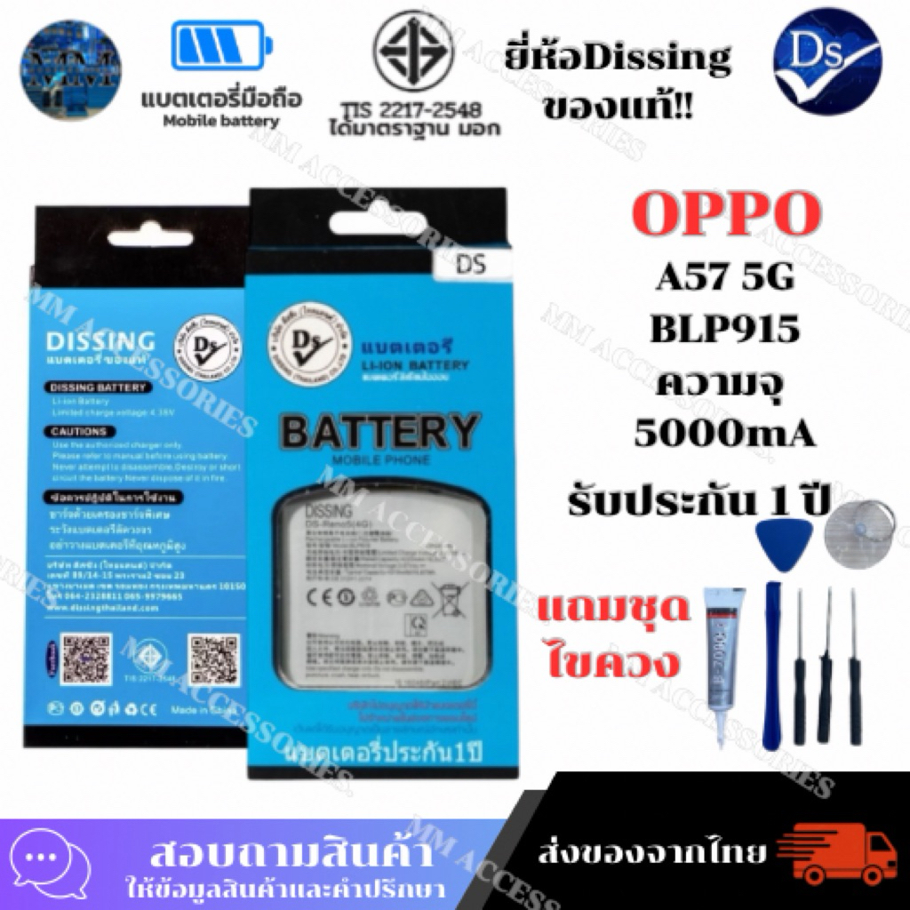 Dissing BATTERY OPPO A57 5G (BLP915) ประกันแบตเตอรี่ 1 ปี