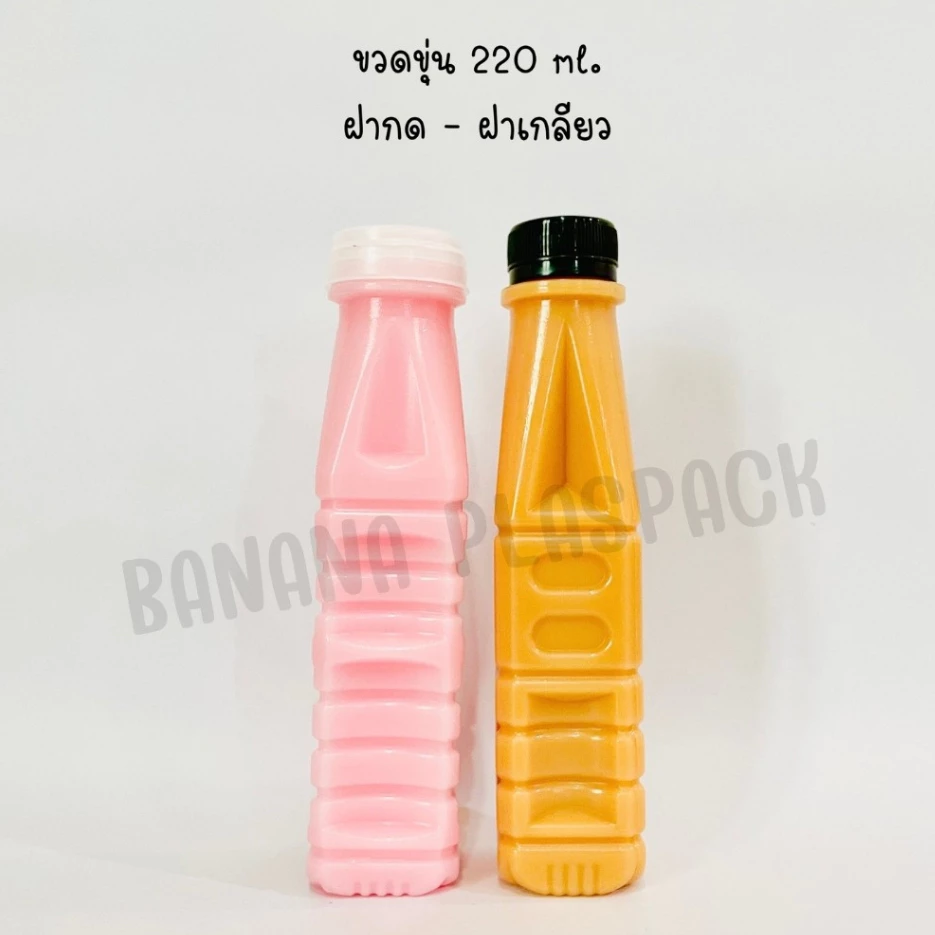 ขวดขุ่น PP ขนาด 220 ml ( ฝาเกลียว) และ ( ฝากด ) ( แพ็คละ 150 ใบ พร้อมฝา ) ขวดพลาสติก pp บรรจุเครื่องดื่ม