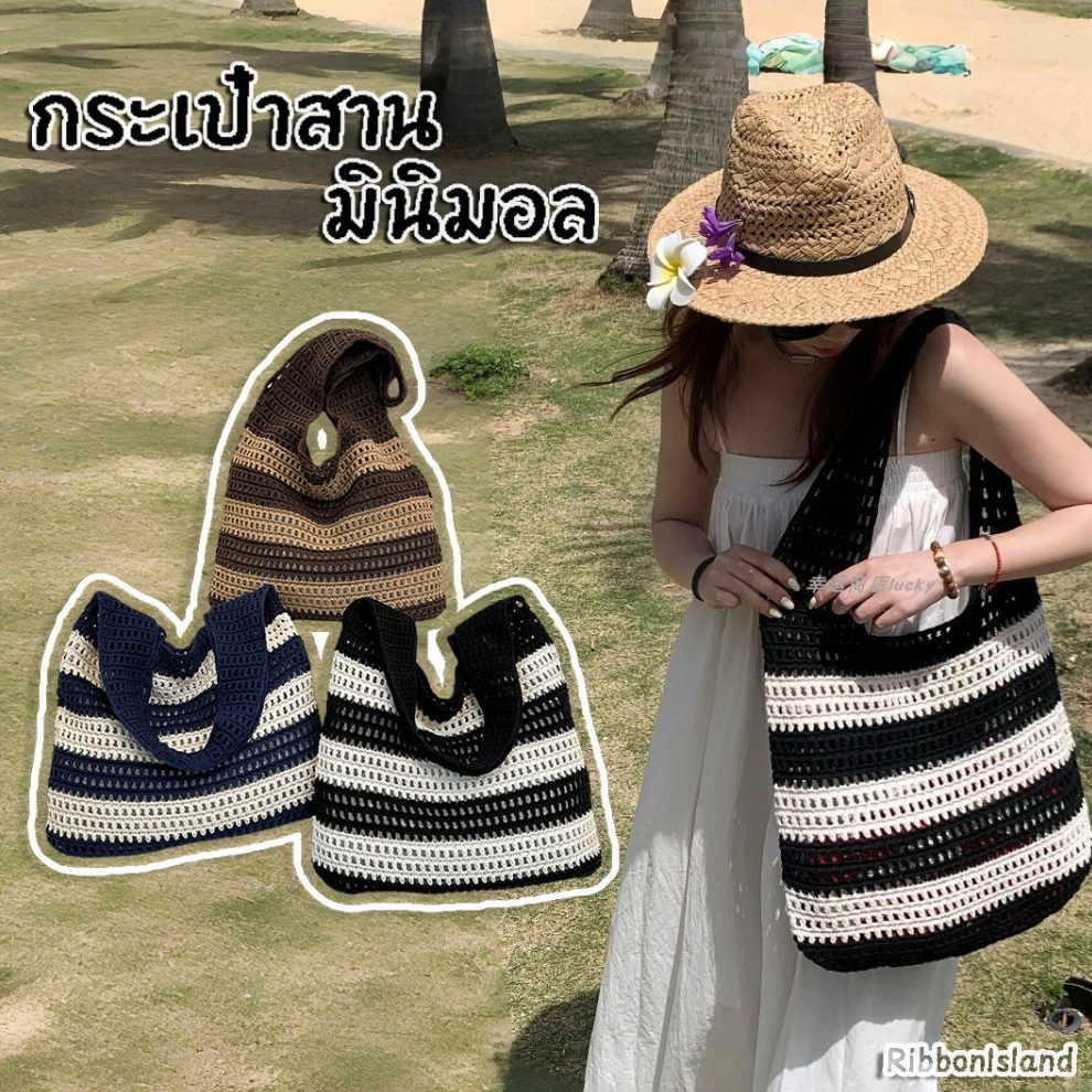 RIbbonIsland shoulder bag กระเป๋าผู้หญิง กระเป๋าสาน ลายทาง คัตเอาท์ การบล็อกสี ลำลอง มินิมอล COD