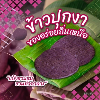 500 กรัม แป้งข้าวเหนียวดำ ตราชวนชม, 500g. Desert Rose Black glutinous rice flour 富貴花牌 黑糯米粉 500 克。