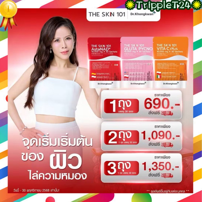 The Skn101 Asta NAD+, Gluta Pycno, Vita +Plus By Dr.Khongkwan